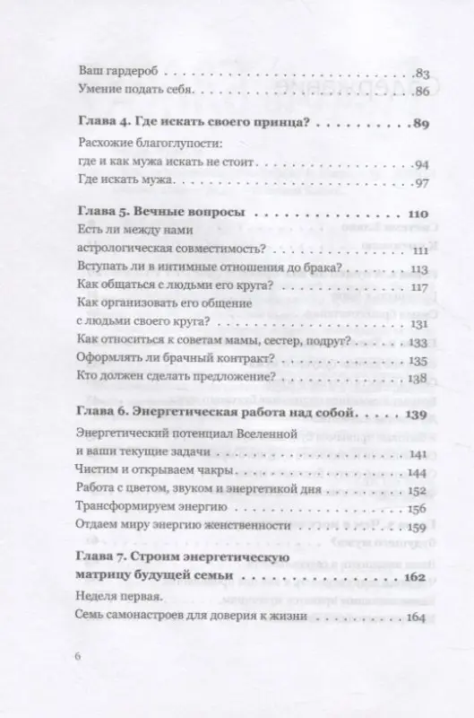 Как построить счастливый брак