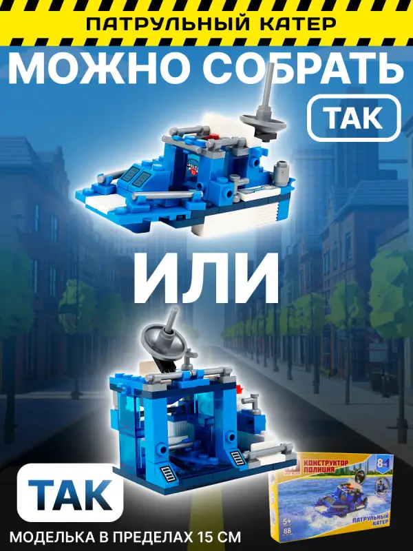 Набор из 8 конструкторов Wise Block Полиция (8 в 1)