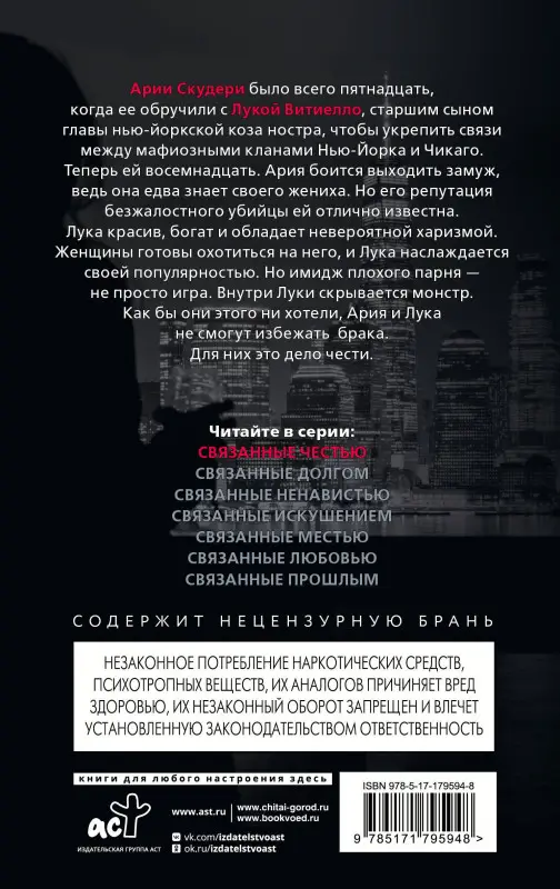 Уценка.Рейли Кора: Связанные честью