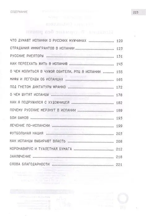 Испания. В дурмане без риохи