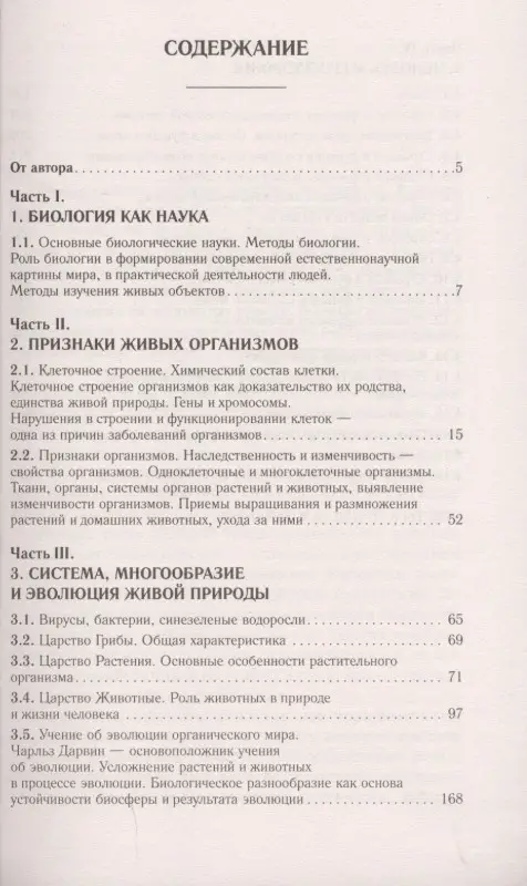 Лернер Георгий Исаакович: Биология. Новый полный справочник для подготовки к ОГЭ