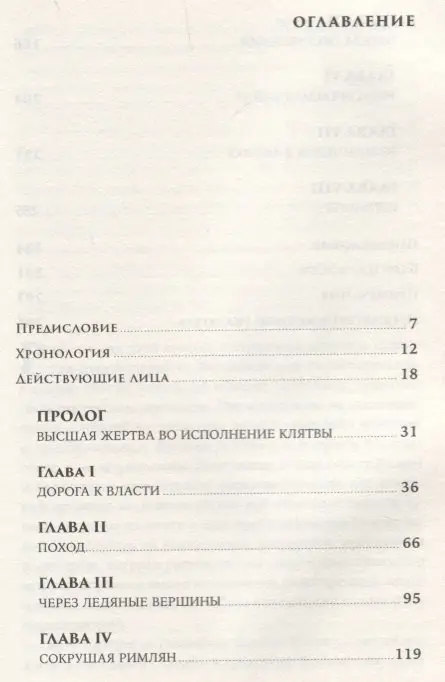 Превас Джон: Клятва Ганнибала: Жизнь и войны величайшего врага Рима
