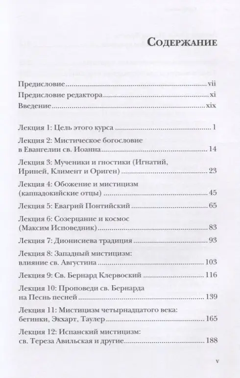Уценка. Мертон Томас: Христианская мистика. Тринадцать лекций монаха-трапписта
