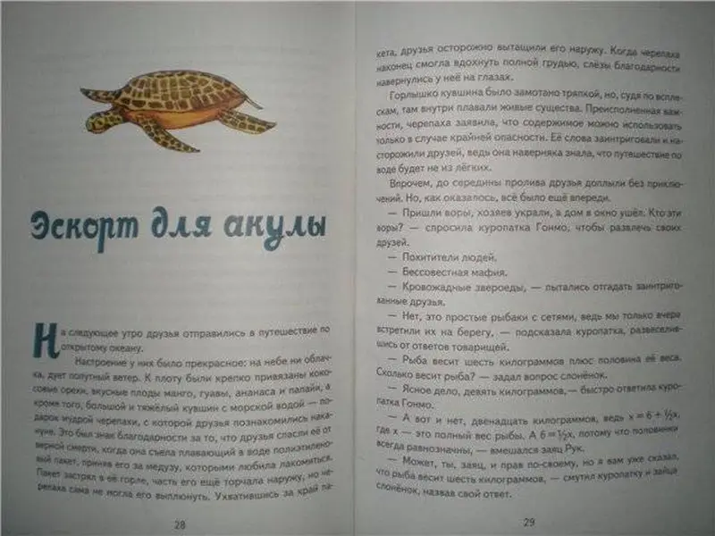Тенчой: Путешествие слоненка Ланченкара и его друзей на волшебный остров Цейлон