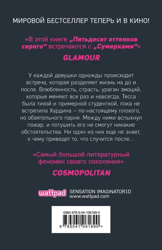 Анна Тодд. После