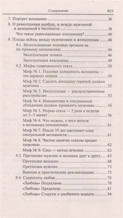 Уценка. Брак по расчету? Практическое пособие по построению счастливой семьи