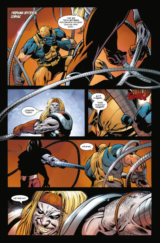 Уценка. Дэниел Уэй. Росомаха» Дэниела Уэя. Полное собрание. Том 4