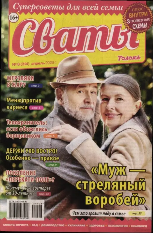 Сваты 08/26