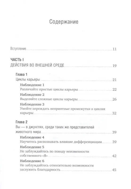 Вайн Саймон: Успех — не случайность: Законы карьерного роста