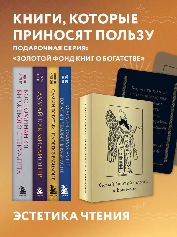 Уценка. Джордж Клейсон. Самый богатый человек в Вавилоне (львы)