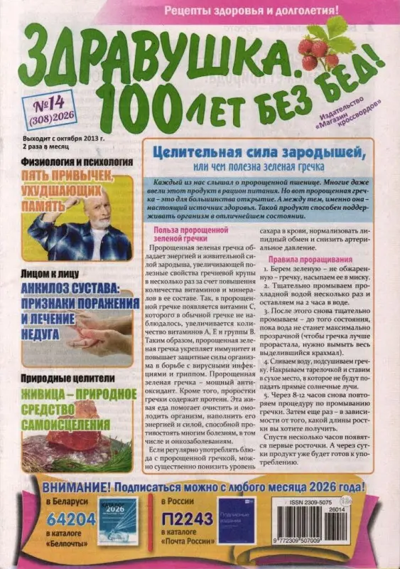 Здравушка. 100 лет без бед 14/26