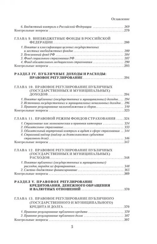 Уценка. Астамур Тедеев: Финансовое право. Учебник для бакалавров