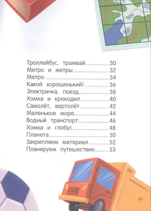 Собирайся в путь. Энциклопедия путешественника