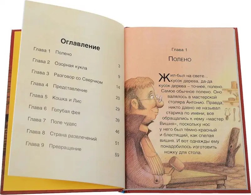 Приключения Пиноккио. Герои литературы и истории