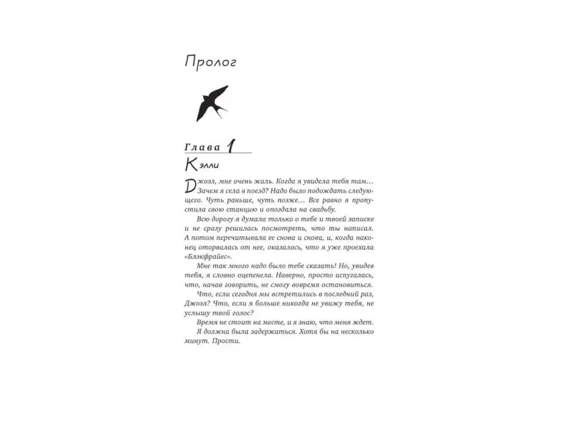 Миллер Холли: Мой сон о тебе