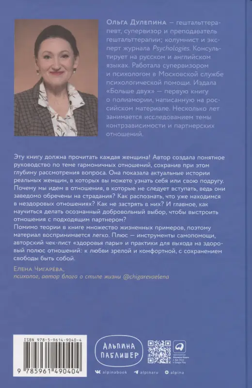 Уценка. Дулепина Ольга Александровна: Здоровые отношения: Почему так трудно просто любить друг друга