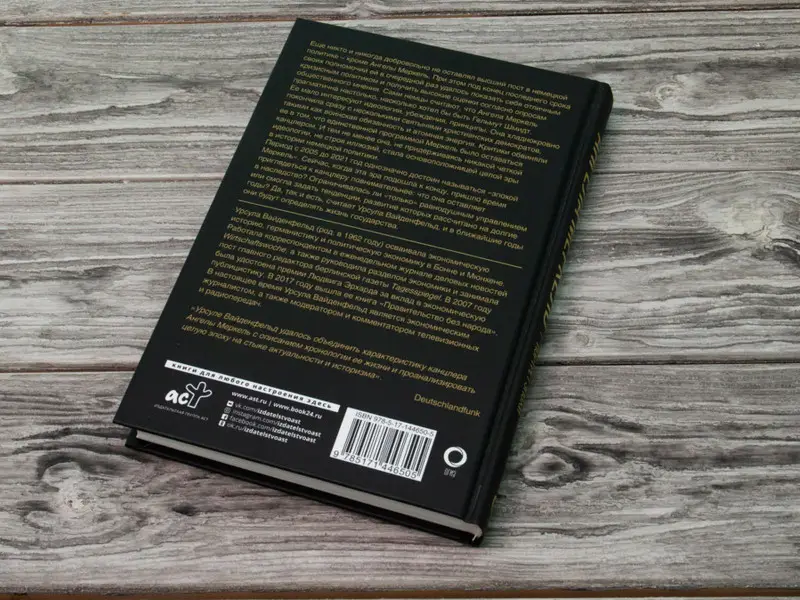 Ангела Меркель.  Женщина канцлер. Портрет эпохи