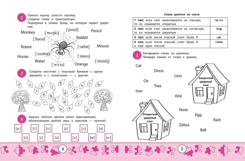 My first Wordbook. Учимся читать