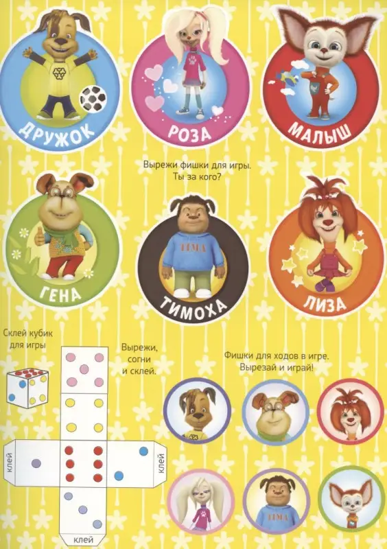 Барбоскины. Активитис. Истории с наклейками и раскрасками!