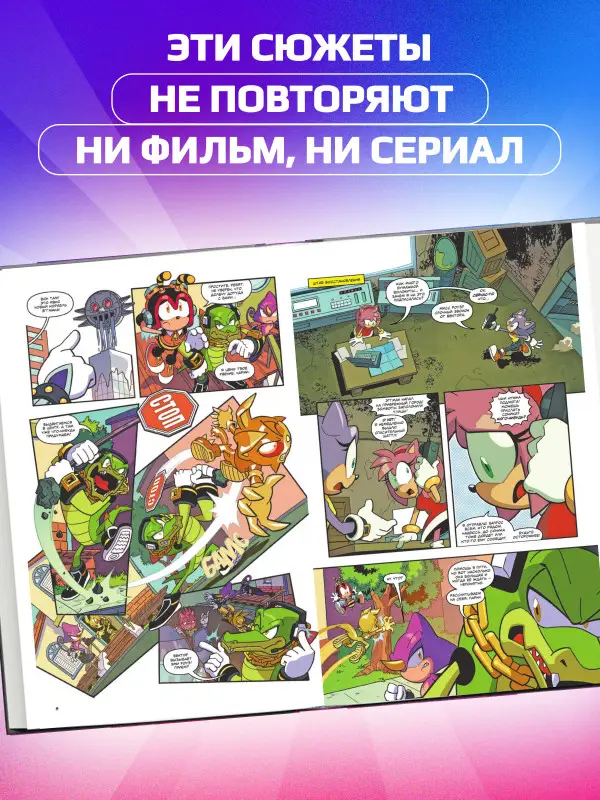 Уценка. Sonic. Кризис в городе. Комикс. Том 5 (перевод от Diamond Dust и Сыендука)
