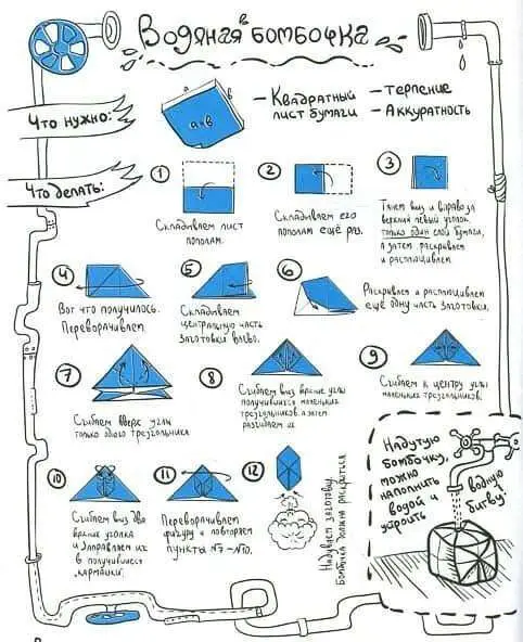 Верба; Делай как папа: пацанские оригами