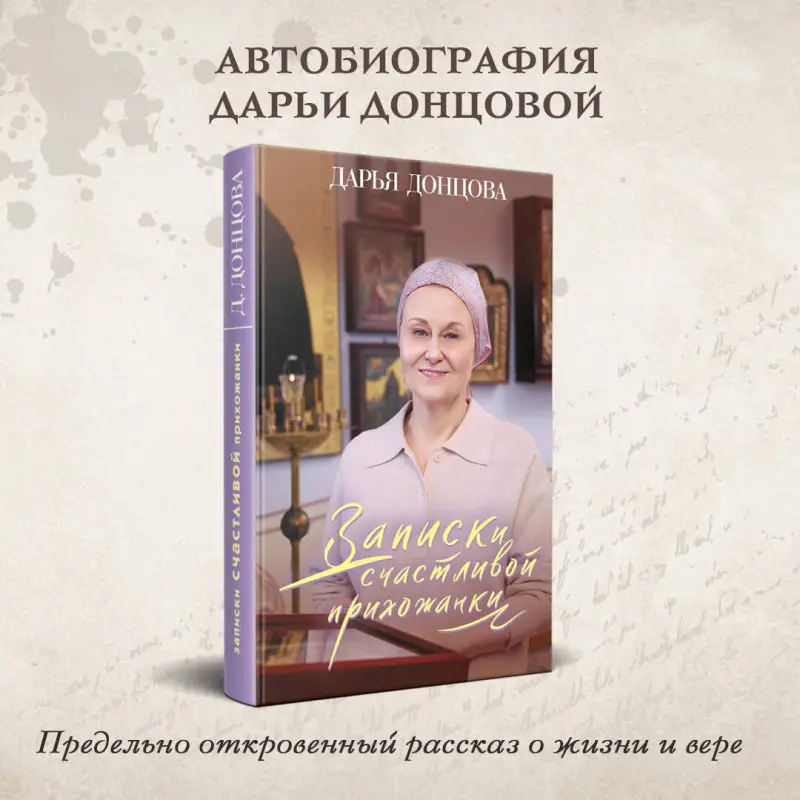 Уценка. Дарья Донцова. Записки счастливой прихожанки
