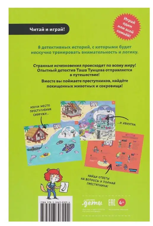 Мартен Поль: Детектив Таша Тунцова: Вокруг света