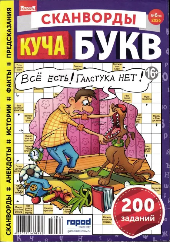 Крепость Куча Букв 06/26