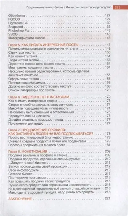Продвижение личных блогов в Инстаграм. Пошаговое руководство