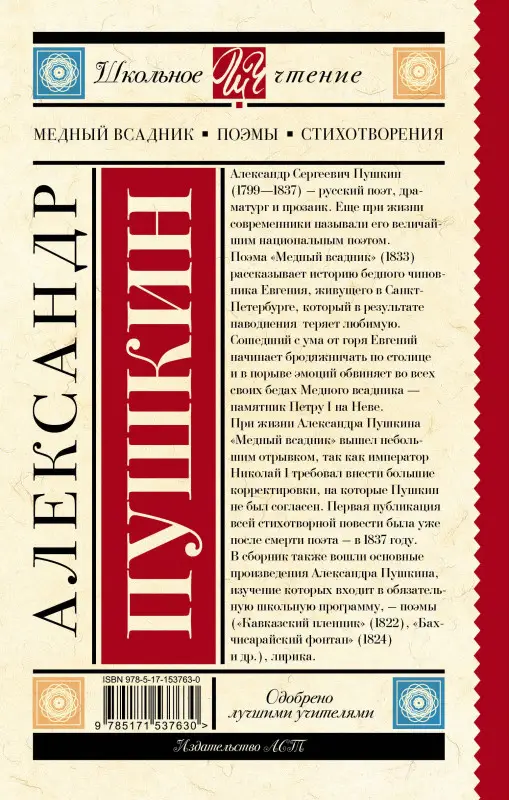 Уценка. Пушкин Александр Сергеевич: Медный всадник. Поэмы. Стихотворения