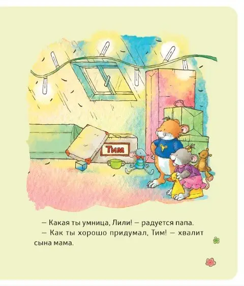 Малышка Лили. Как подружиться с горшком