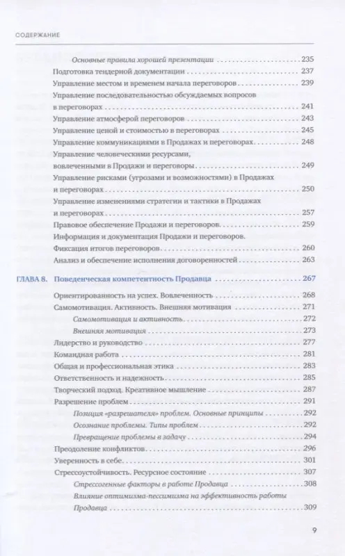 Свердлов Геннадий: Я - продавец. Все о профессии продавца XXI века