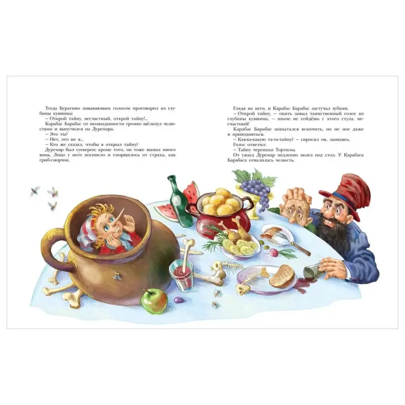 Уценка. Золотой ключик, или Приключения Буратино