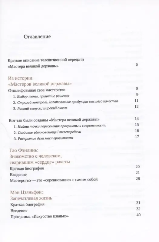 Уценка. Мастера великой державы