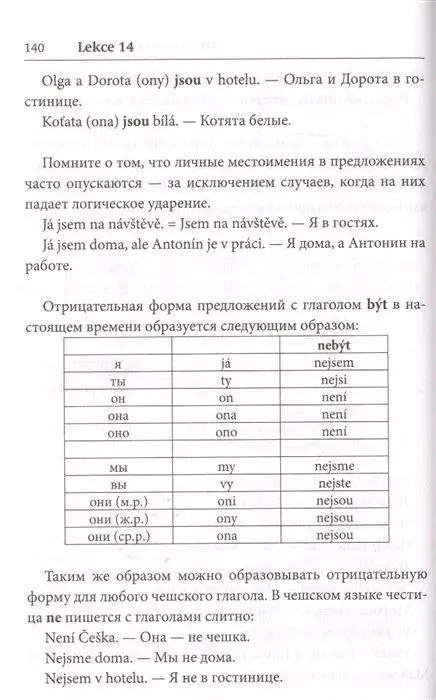 Уценка. Чешский язык. Лучший самоучитель