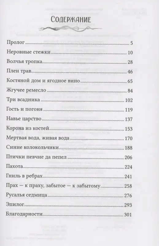 Уценка. Диана Чайковская. Я выжгу в себе месть
