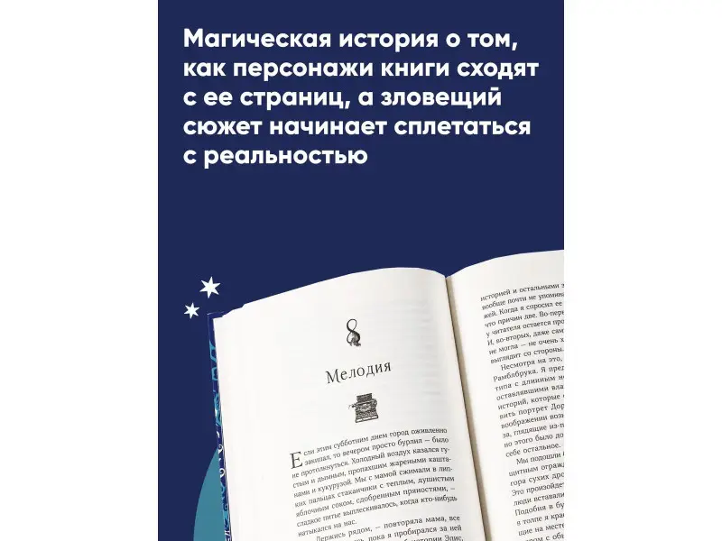 Харрисон Мишель: Другая Элис