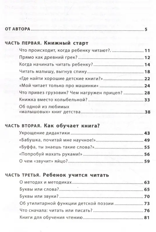 Читающий ребенок. О детях и чтении