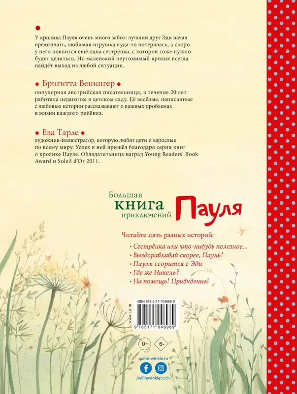 Уценка. Большая книга приключений Пауля