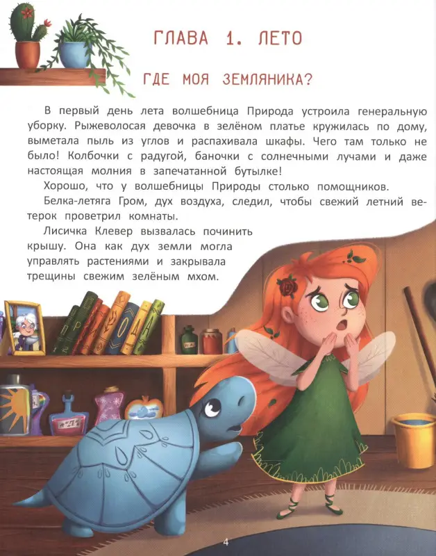 Волшебница Природа. Сказки Туманного леса