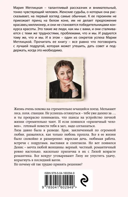 Уценка. Мария Метлицкая. Стоянка поезда всего минута