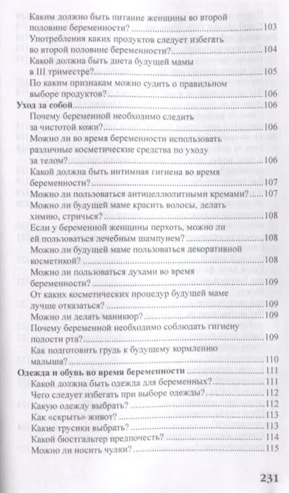 Валерия Фадеева: Беременность и роды в вопросах и ответах