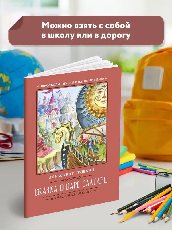 Сказка о царе Салтане дп