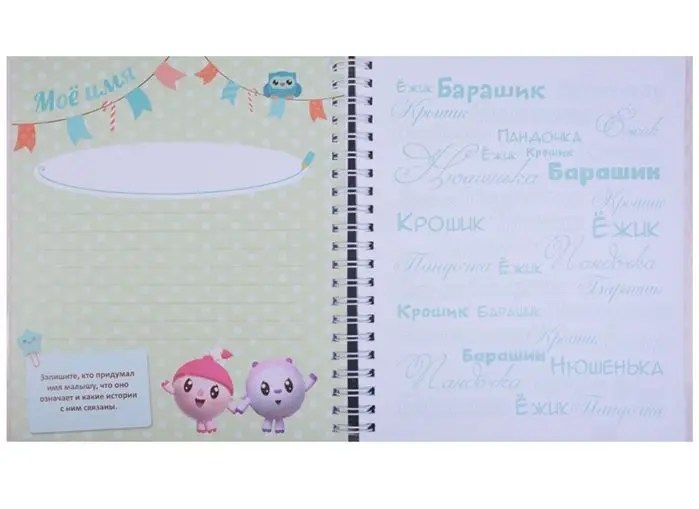 Первый год Малышарика. Альбом счастливых мгновений (розовый) + наклейки