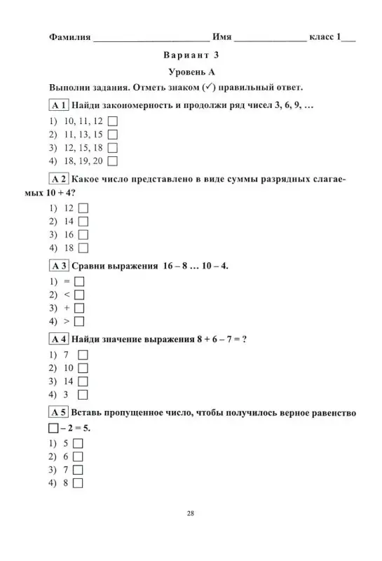 Уценка. Елена Пугачева: Математика. 1-2 классы. Тестовый контроль знаний. ФГОС