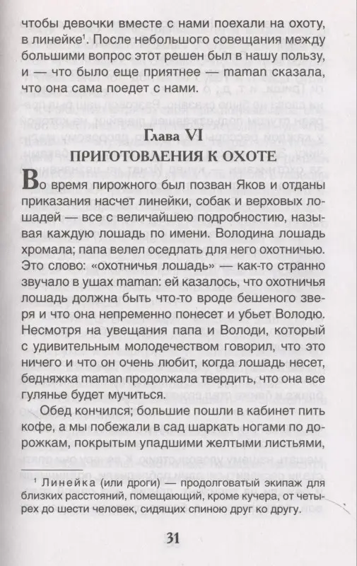 Толстой Лев Николаевич: Детство. Кавказский пленник