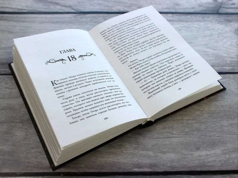 Кей Л. Муди. Двор ядовитых шипов (#1)