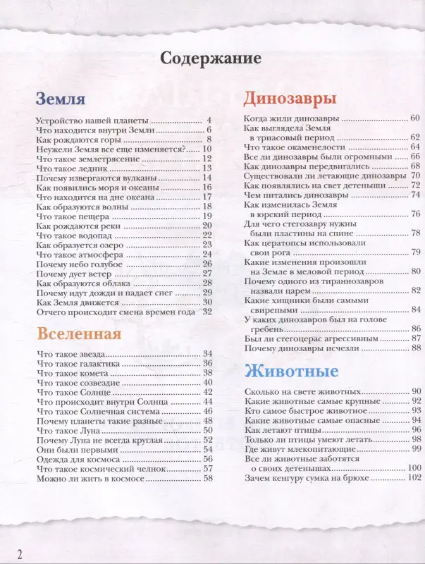 Уценка. Большая энциклопедия школьника. Книга вопросов и ответов