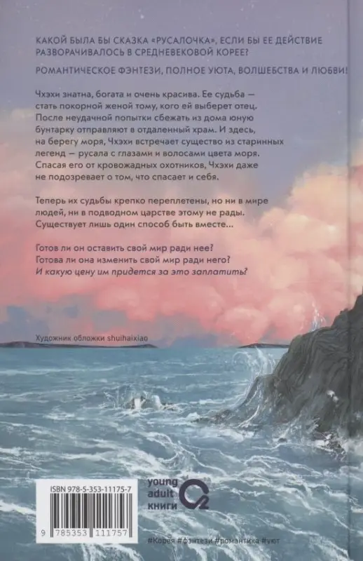 Ча Гын О: Я назову тебя — лазурный свет