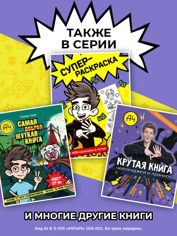 Уценка.Влад А4: Влад А4. Суперраскраска